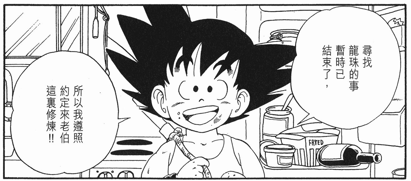 鸟山明最喜欢的龙珠角色,鸟山明参与的最后一部龙珠