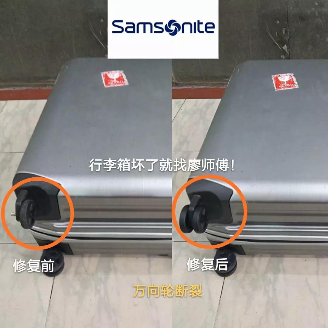 廖师傅专业维修行李箱包拉杆箱,廖师傅专业维修行李箱
