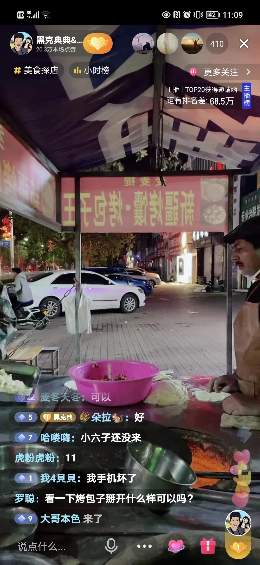 主播黑克典典与台湾贝贝用自己的流量免费为*疆新**麦麦提宣传美食