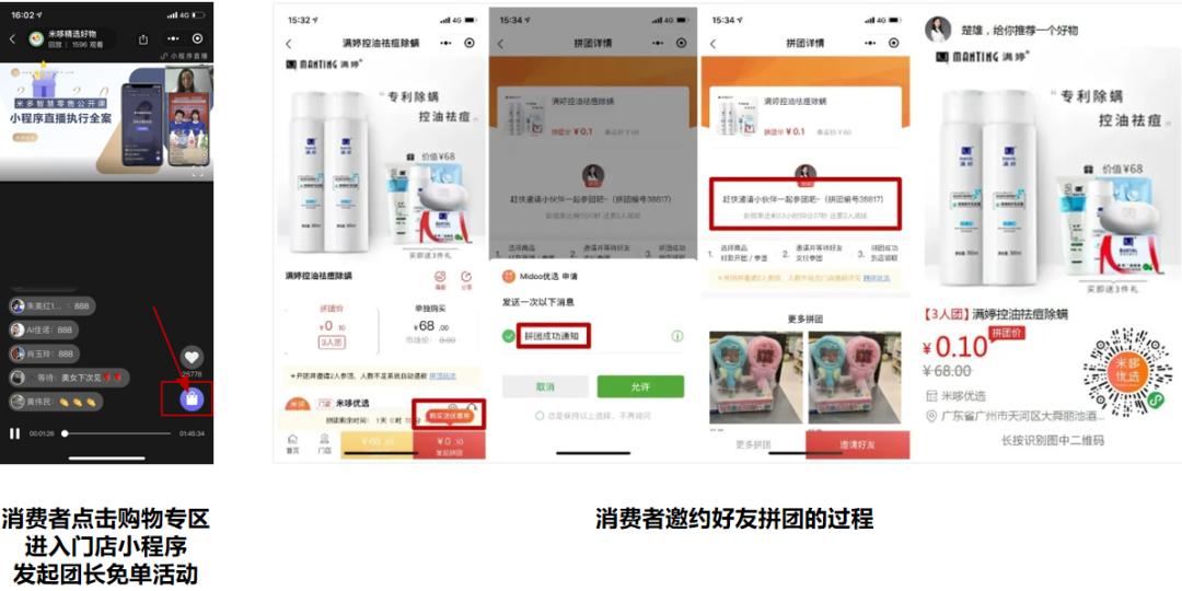 小程序直播销售技巧,小程序门店营销方法