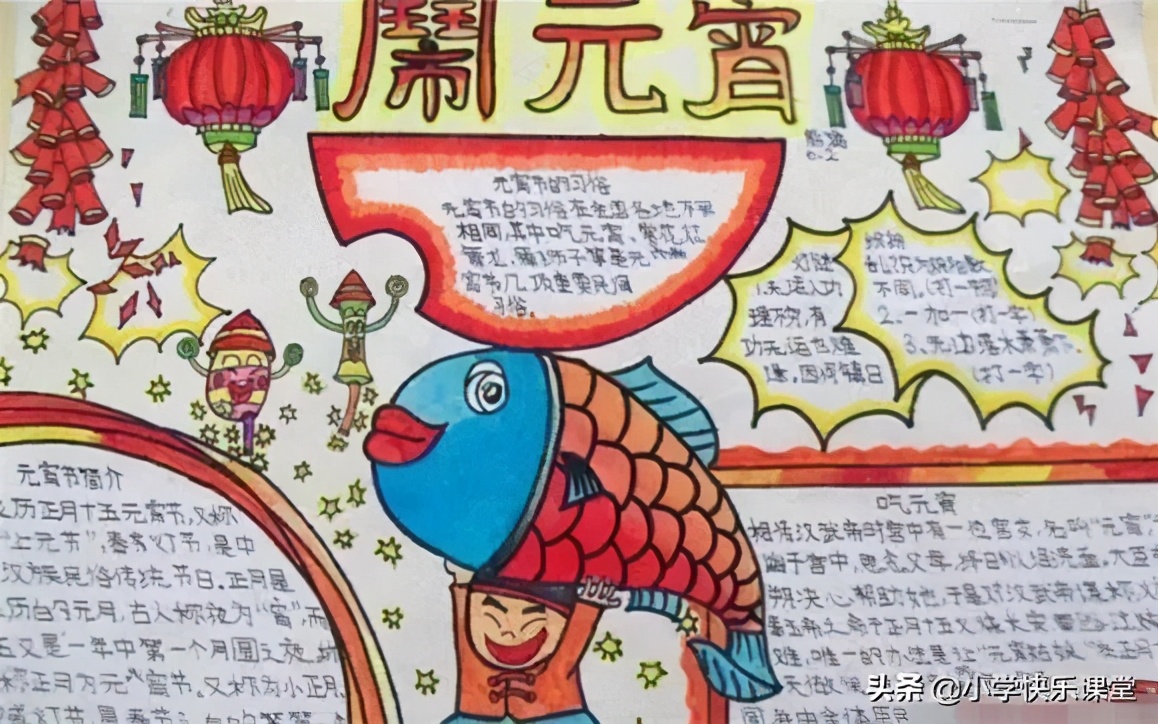 关于元宵节的故事中的好词好句,元宵节英语手抄报简单又漂亮2022