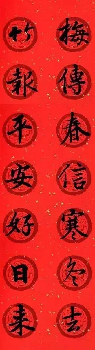 王羲之春联2023最新春联书法,王羲之集字春联2023最新七字春联