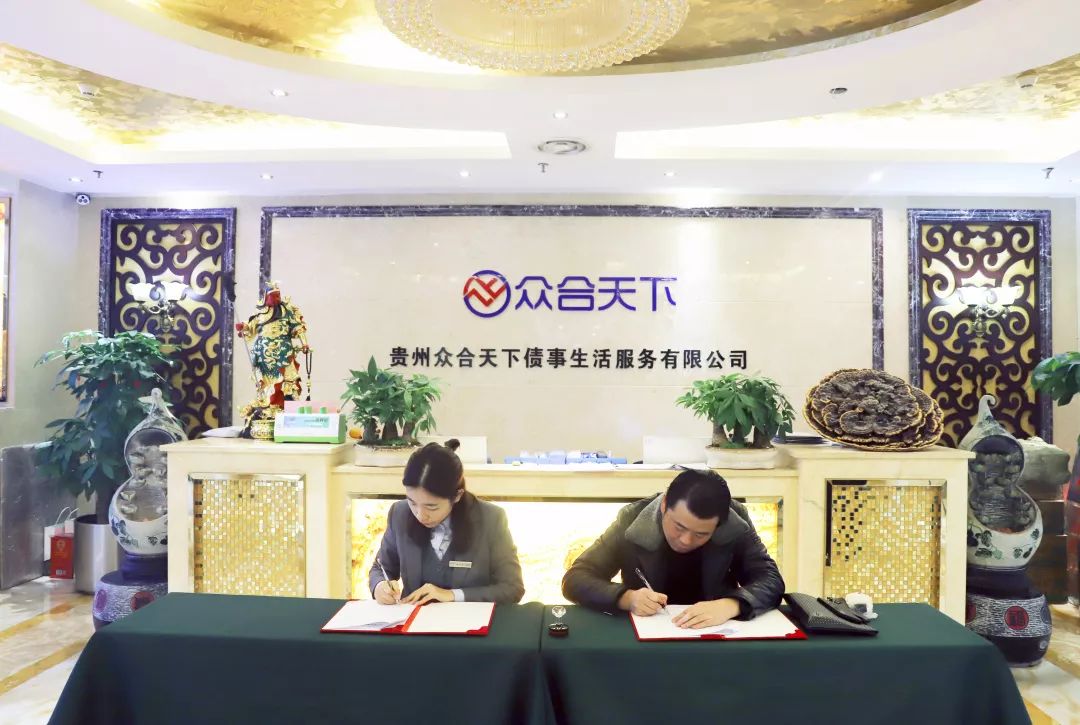 贵州众合债服务有限公司最新情况,贵州众合债事生活服务有限公司