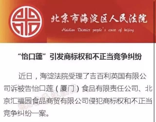 怡口莲被告上法庭,怡口莲案最终判决