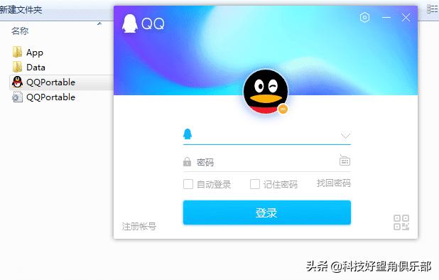 即时通讯工具腾讯QQv9.1.9.26361绿色便携版