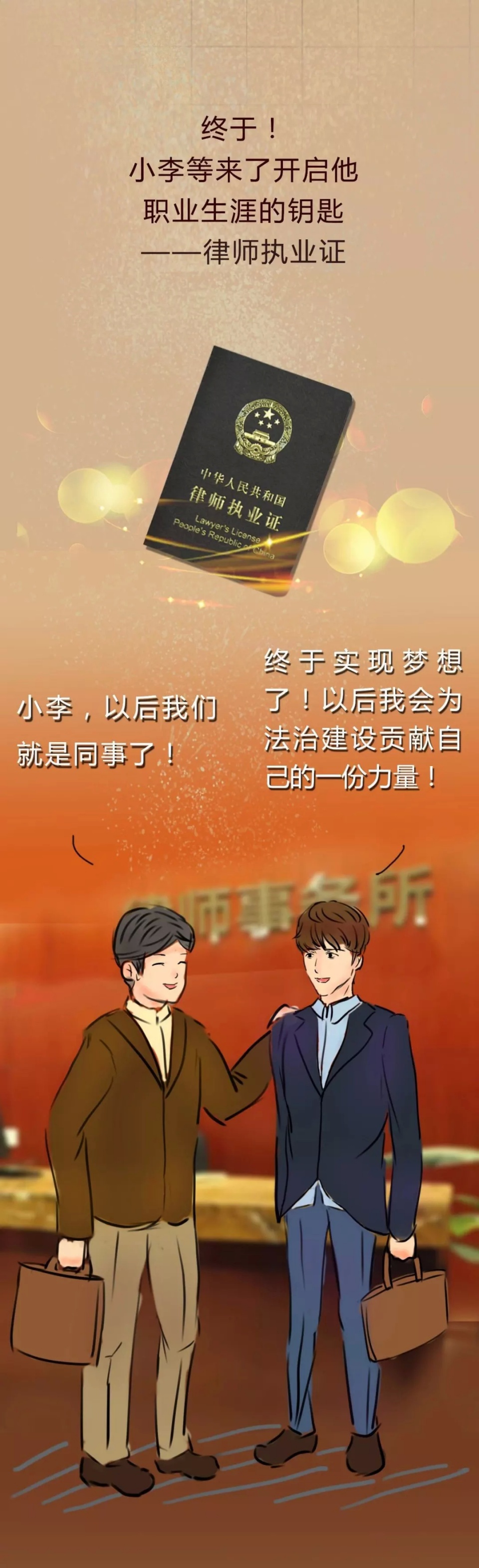 “领证”之后,如何成为一名律师?点击求解!