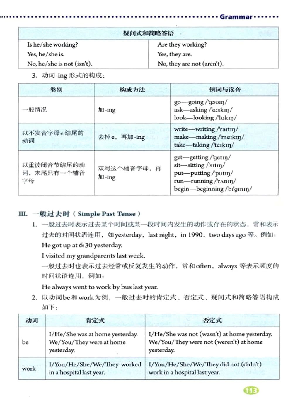 人教版初中七年级英语上电子课本,人教版七年级英语下册课本电子版