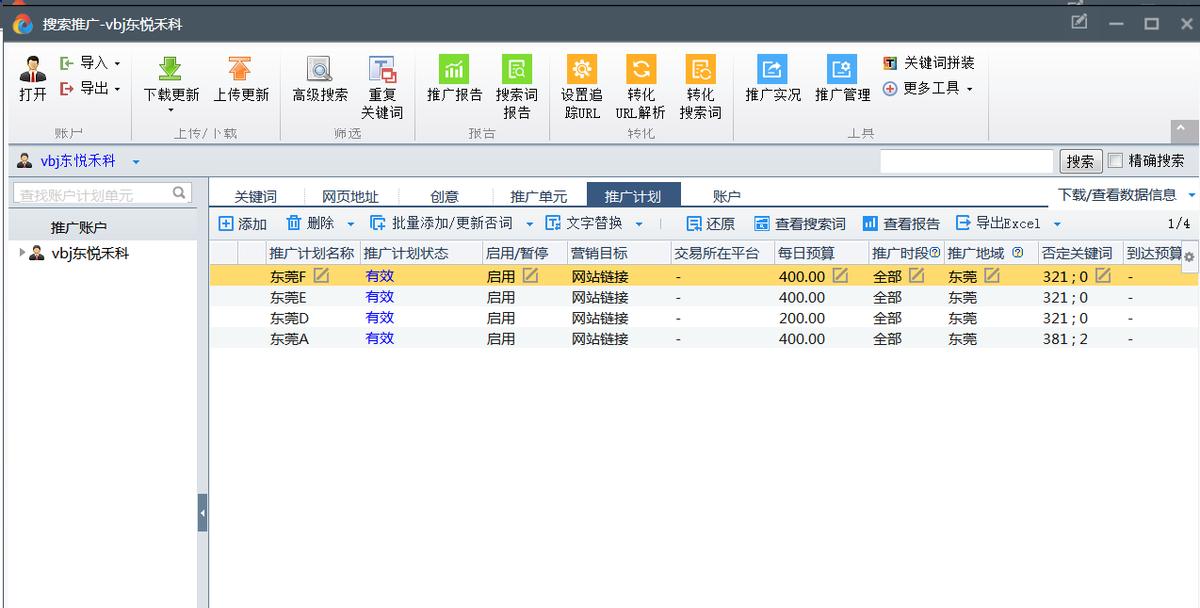 百度sem投放策略,百度营销后台操作流程