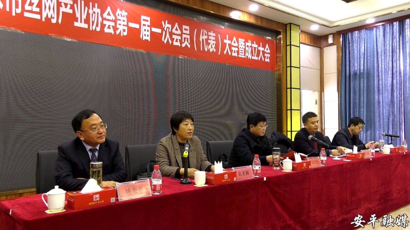 安平丝网产业协会,安平丝网产业