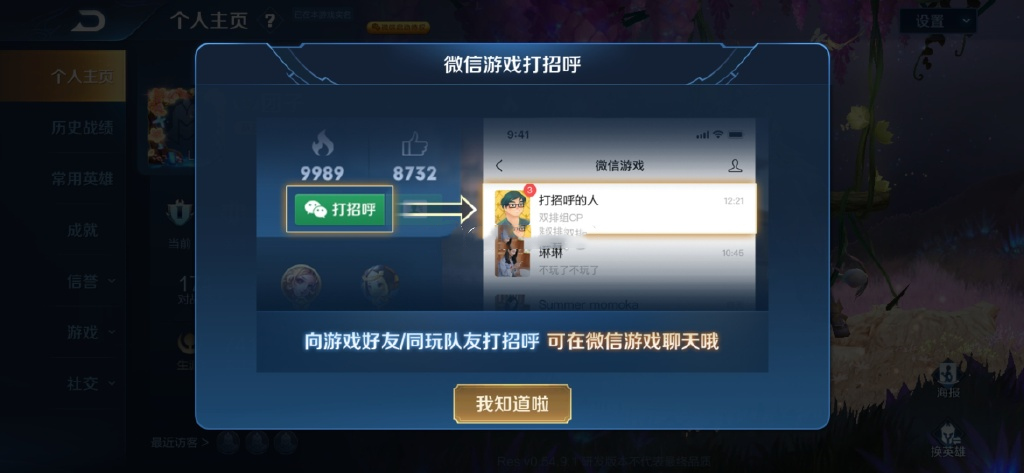 王者荣耀新增打招呼功能,游戏内直接加野王微信,玩家:骂人更爽了!