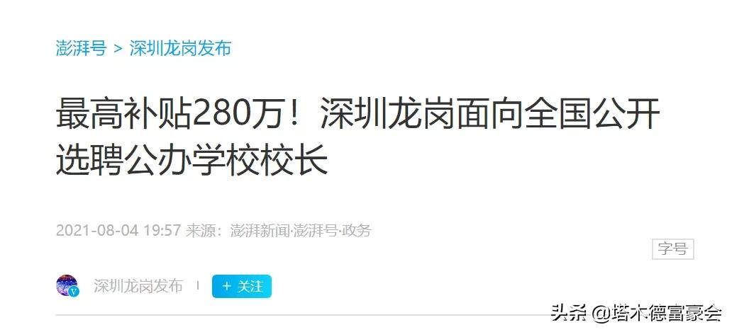 深圳各个区教师待遇有区别吗,深圳教师清一色清华北大