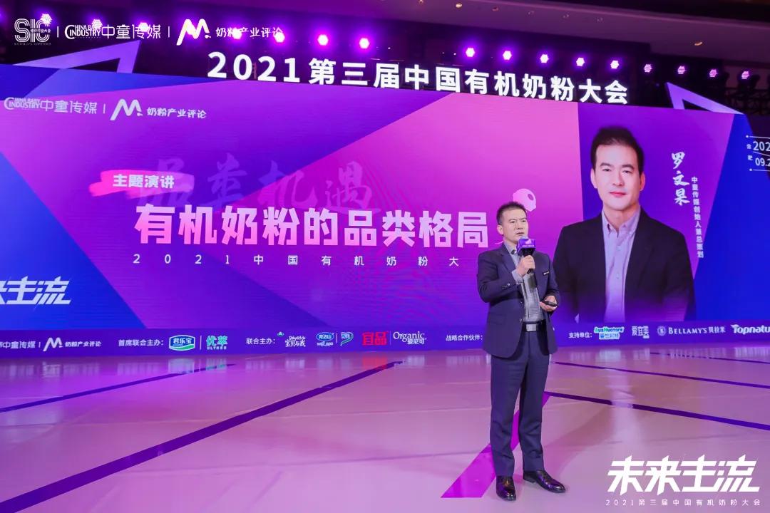 开启有机奶粉新篇章,有机奶粉大会