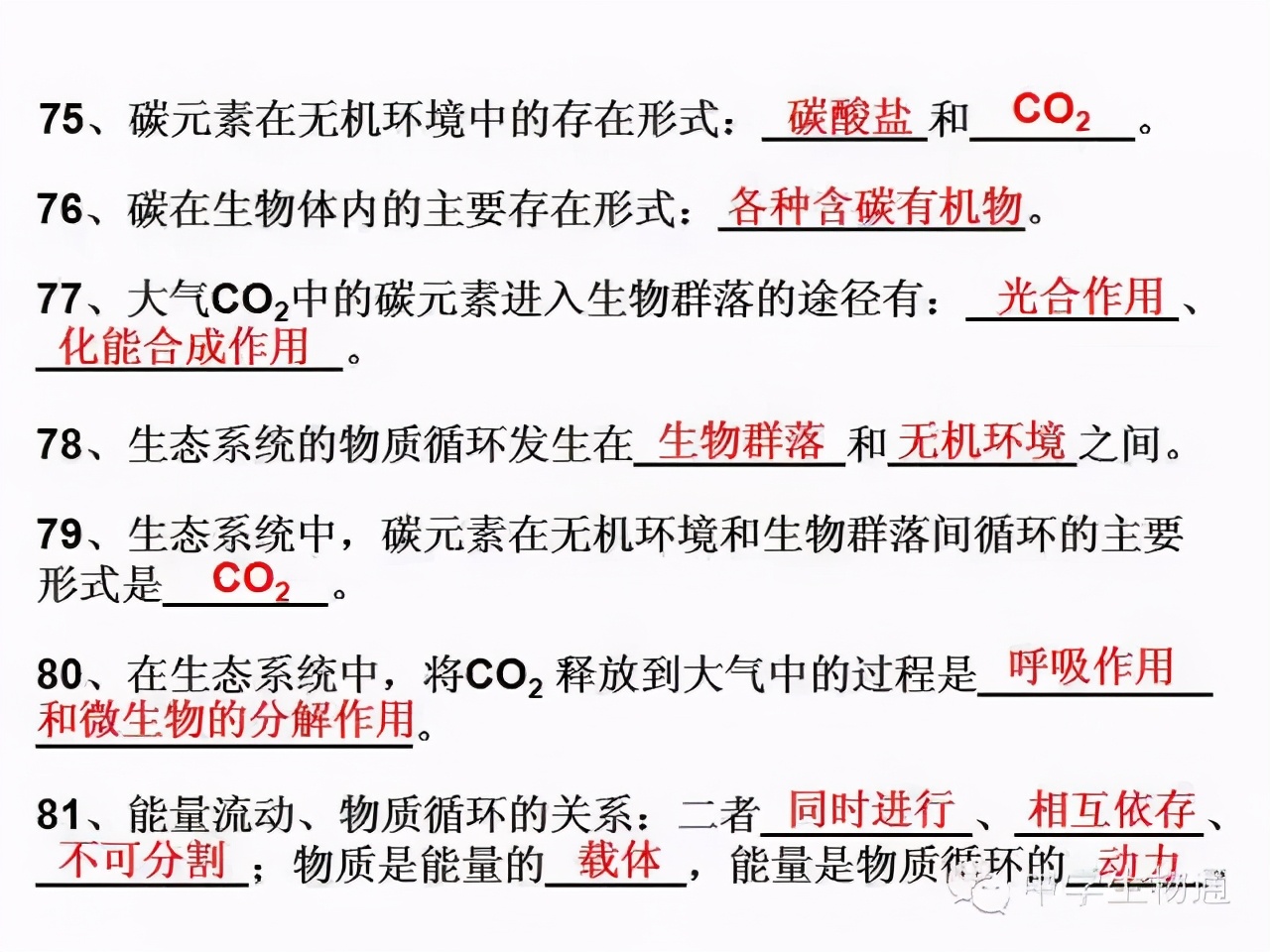 高中生物复习资料必修一,高中生物复习资料大全2019