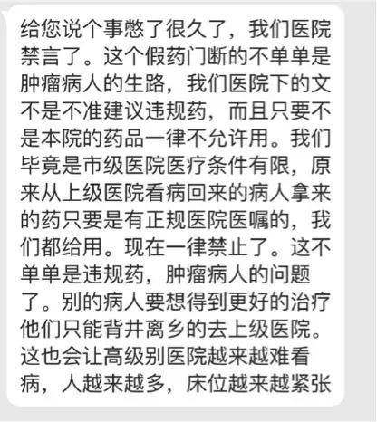 聊城“假药门”案梳理:《我不是药神II》?