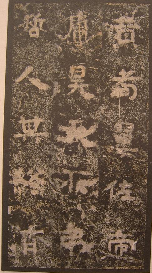 谷朗碑字帖,谷朗碑的艺术价值