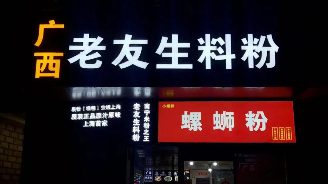 得多好吃的驻沪办，让我国庆都不想出上海