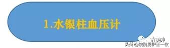 电子血压计优缺点是什么,对比几种血压计的优缺点