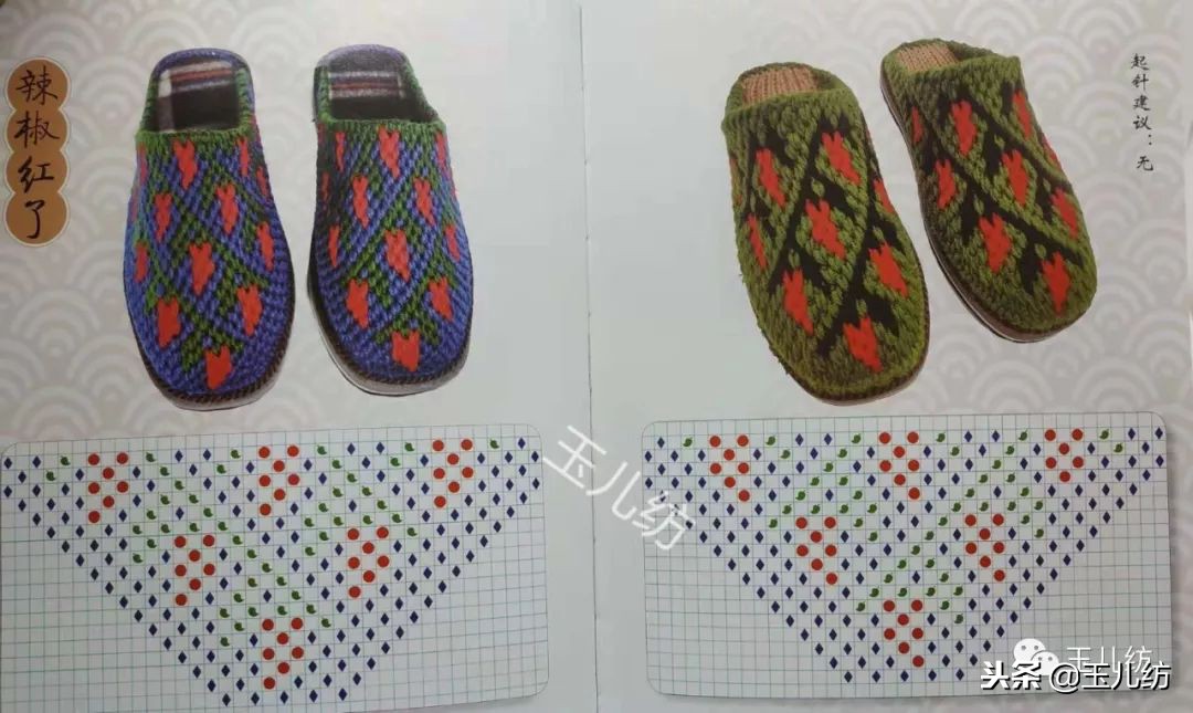 毛线拖鞋图纸200款玉儿纺图片,毛线拖鞋图纸200款玉儿纺