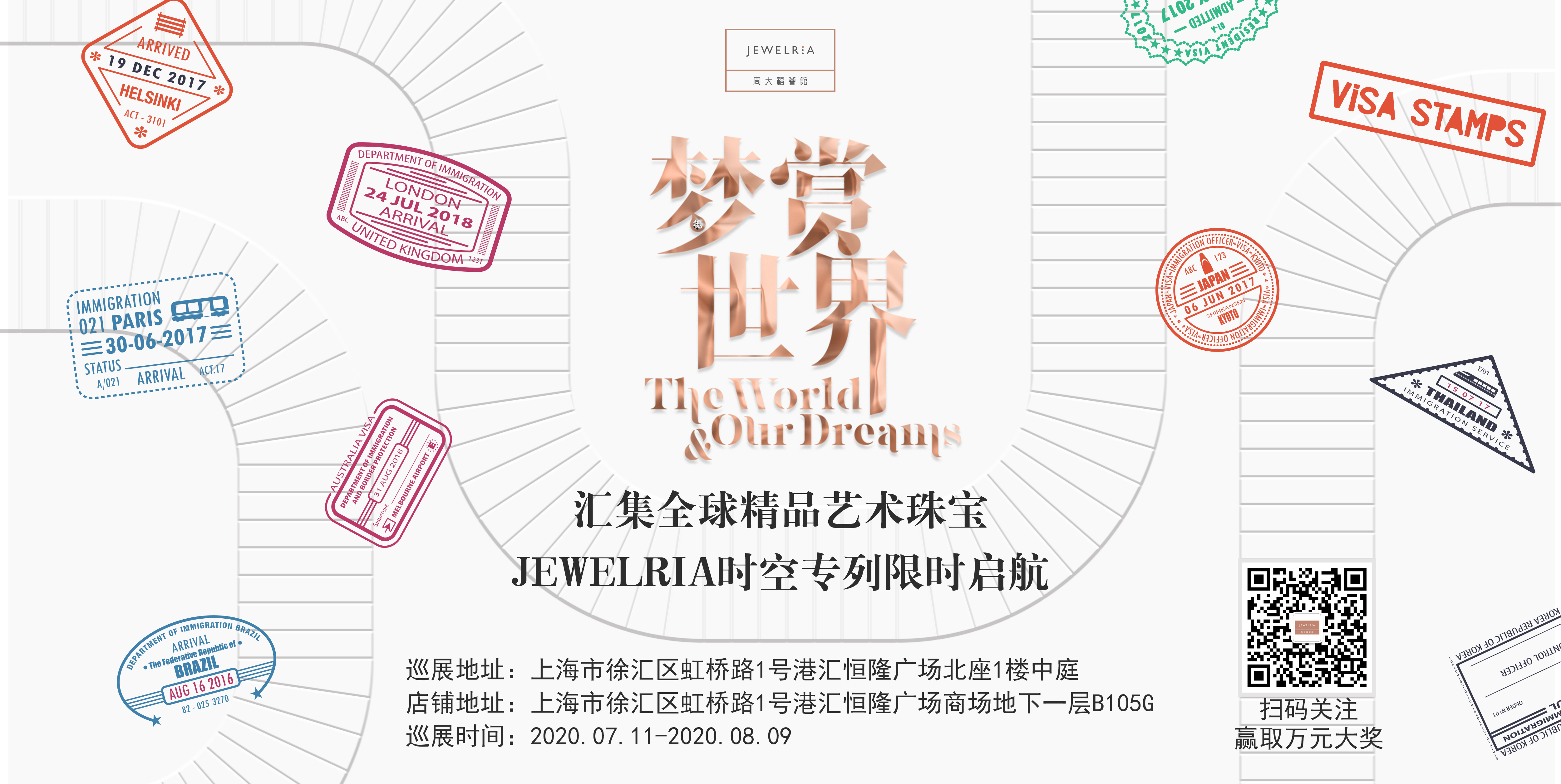 你好,请查收来自JEWELRIA周大福薈館的神秘车票