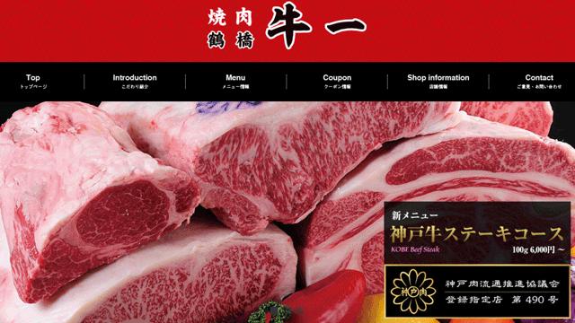 日本最贵和牛店,日本最厚的牛排店铺