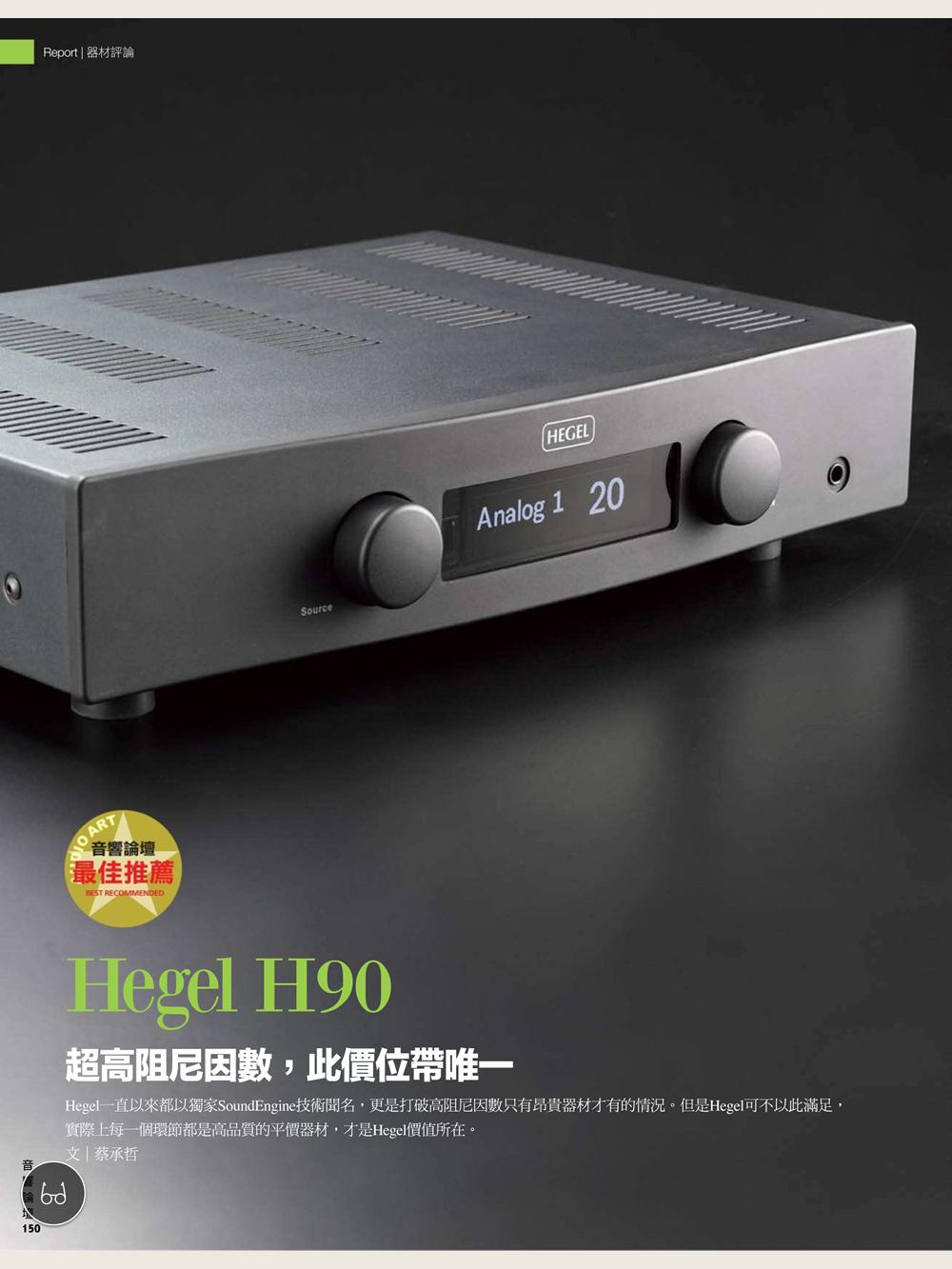 hegelh90和电子管功放比较,挪威hegel功放配什么喇叭