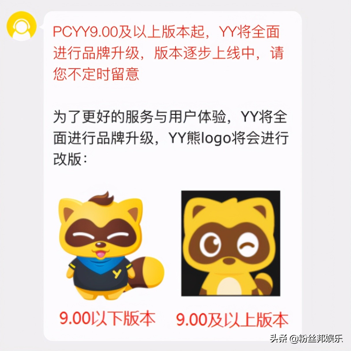 YY直播全面进行品牌升级，9.0版本即将上线，YY熊迭代成百度熊？