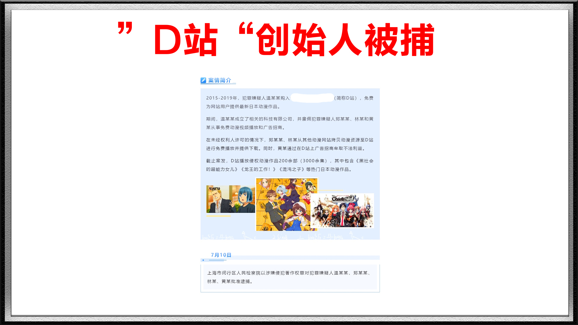 d站创始人视频,d站创始人因侵权被捕