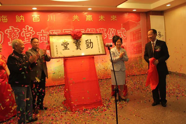 劲宝堂会馆,劲宝堂