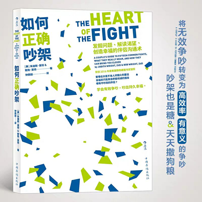 如何正确吵架全文阅读,感情必修课之学会正确的吵架