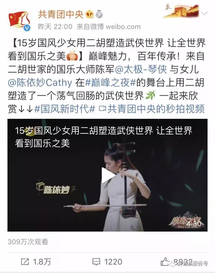 二胡陈依妙,二胡陈依妙惊艳全场