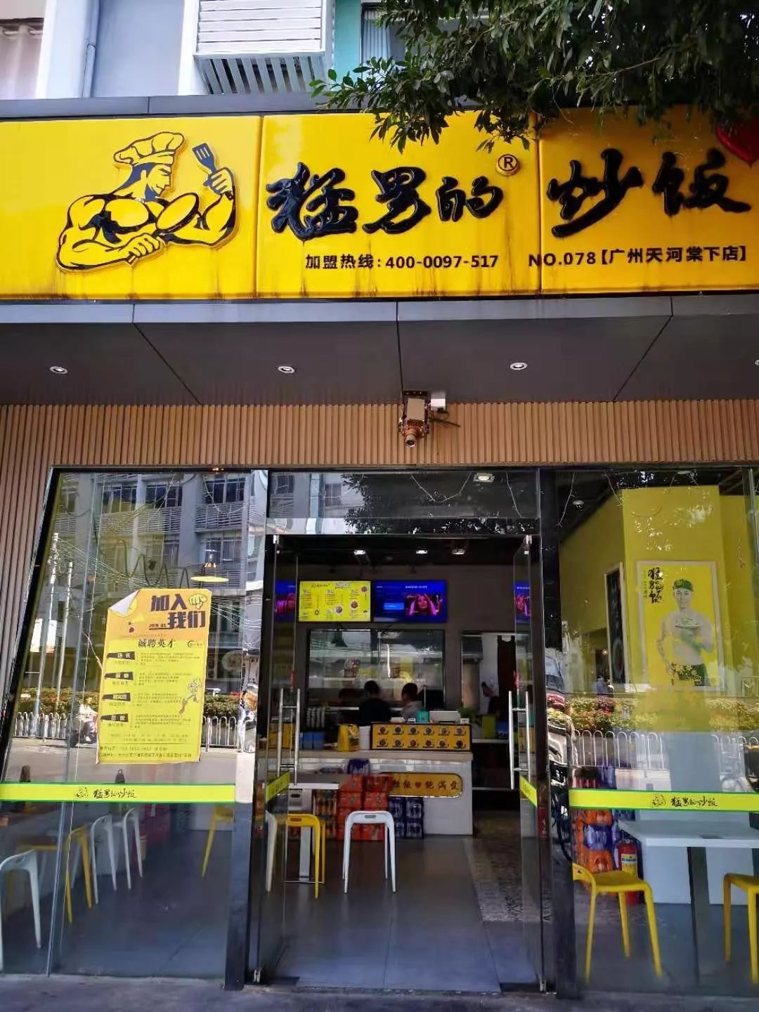 *男猛**的炒饭4年开店300多家，外卖决定门店生死|测评