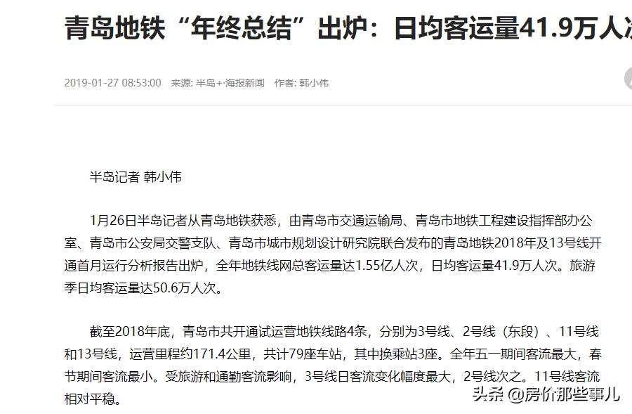 青岛地铁房有升值空间吗,青岛地铁房好卖吗