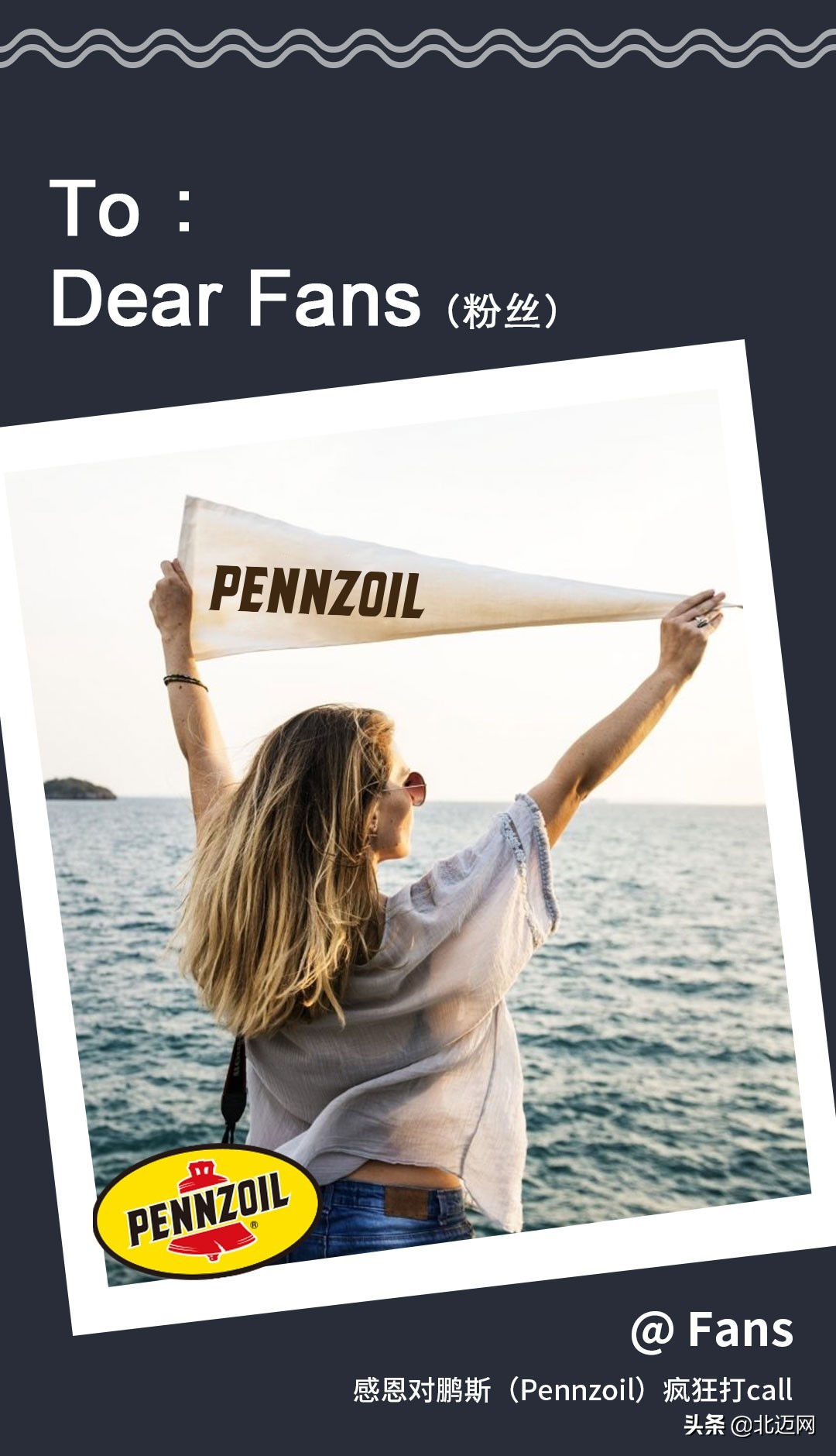 搞事情从“感恩”…开始（福利来了）【鹏斯PENNZOIL130周年庆】