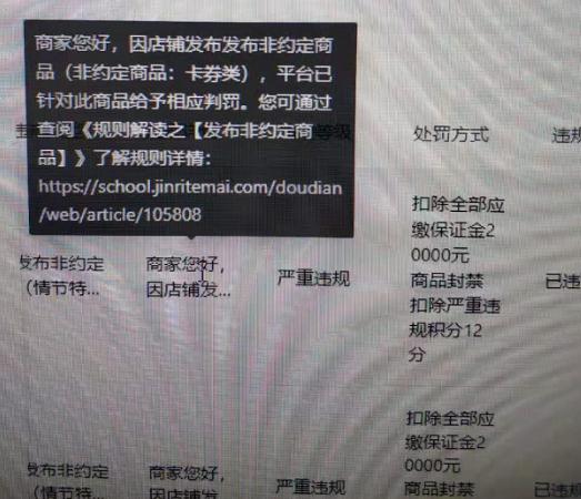 抖店店铺封了钱怎么办,抖音抖店保证金是永久的吗