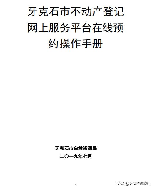 牙克石房产证办理进度查询 (牙克石周五下午办房产过户吗)