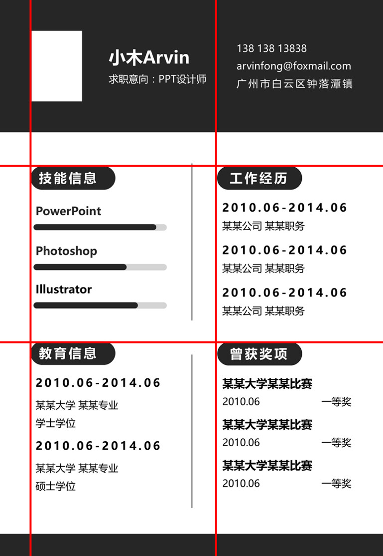 通过率最高的简历模板,个人简历要怎么写通过率高