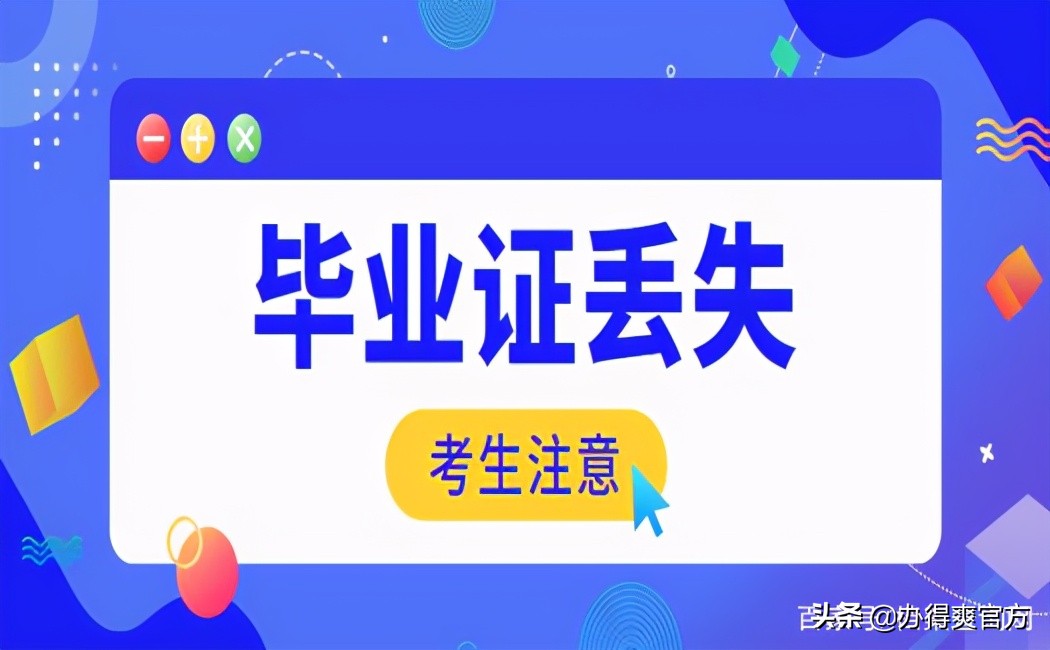 考公毕业证丢失怎么办,考公务员身份证丢失了怎么办