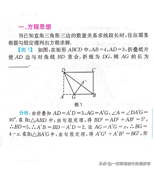 北师大版八上数学勾股定理解答题,北师大数学八年级勾股定理知识点