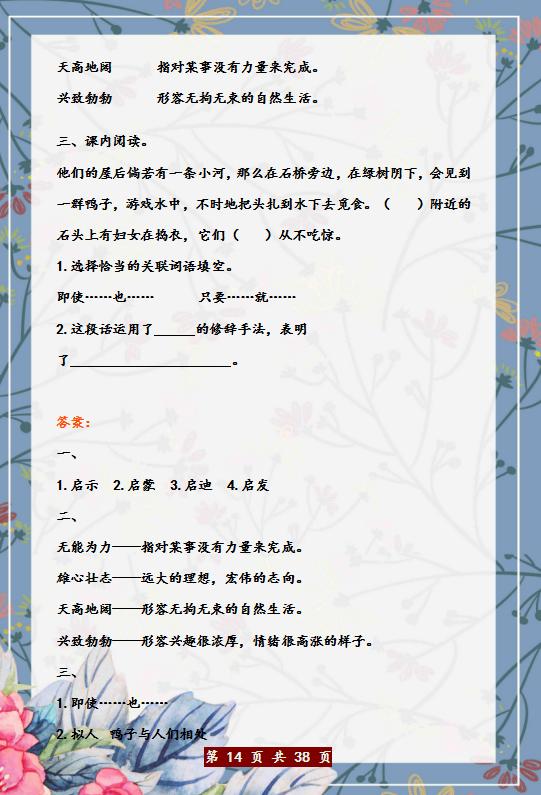 小学四年级语文期末必考题及答案,四年级期末精选试卷