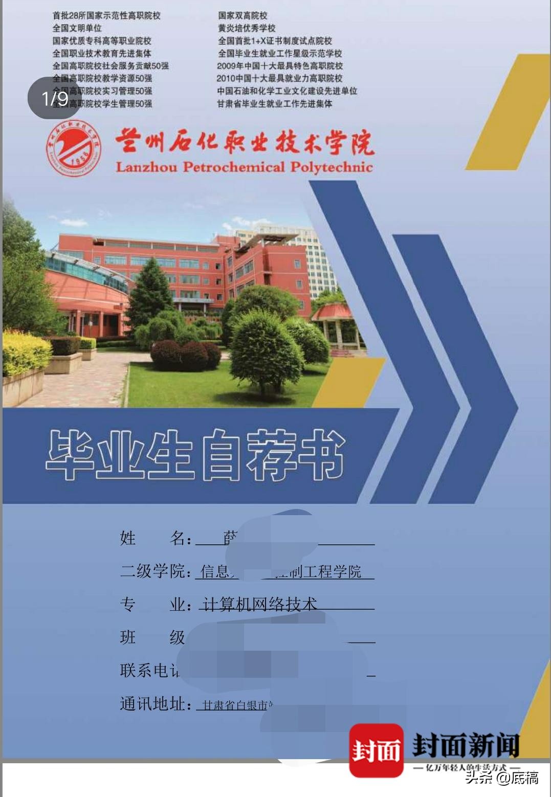 兰州石化职校学生情侣烧炭自杀再曝内情：男生借贷或牵扯“黑拳游戏”