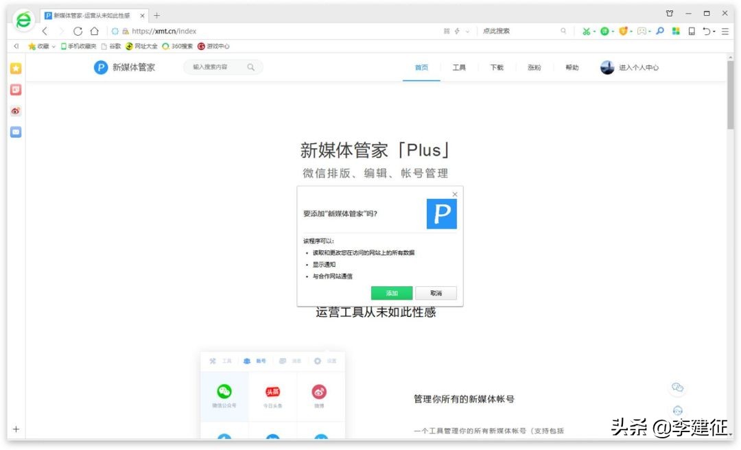 新媒体管家手机版,新媒体管家app
