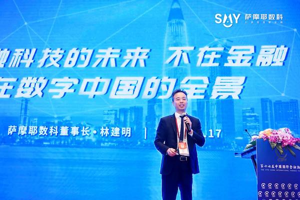 融通创新打造金融科技引擎,萨摩耶数科亮相中国国际金融论坛