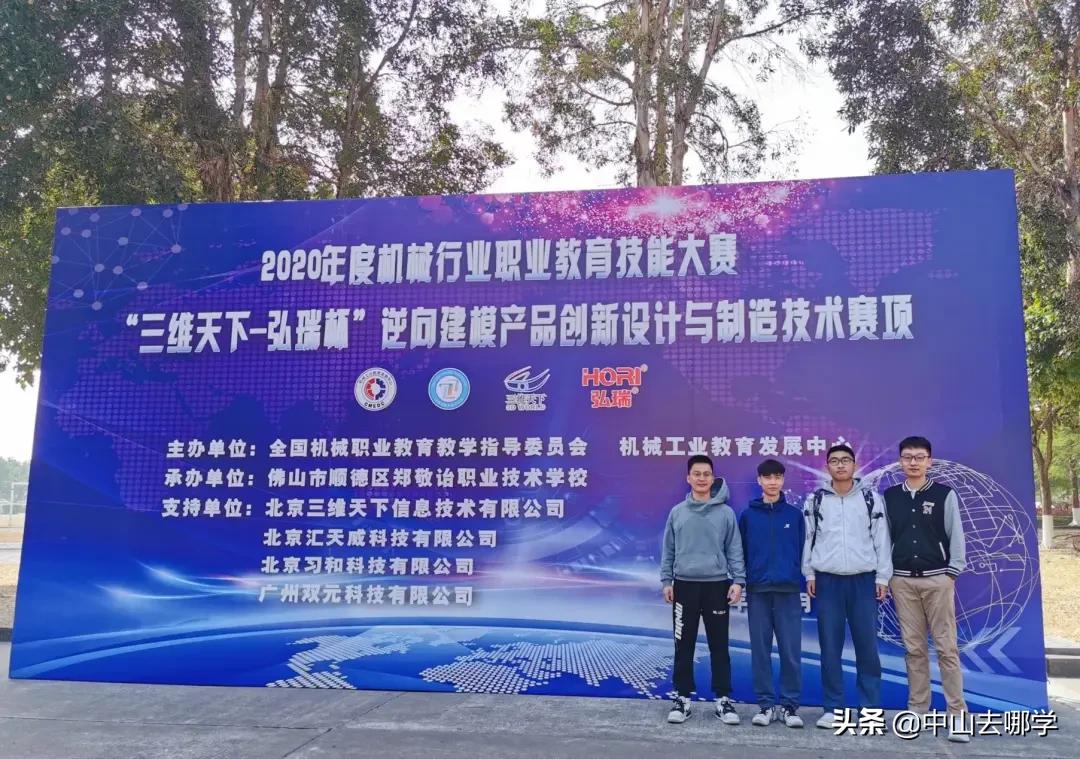 中山市中等专业学校探访,探校怎么走进学校