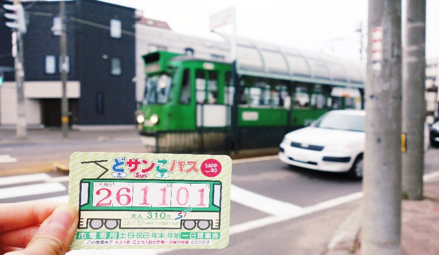 札幌地铁一日券合适吗,札幌地铁一日券