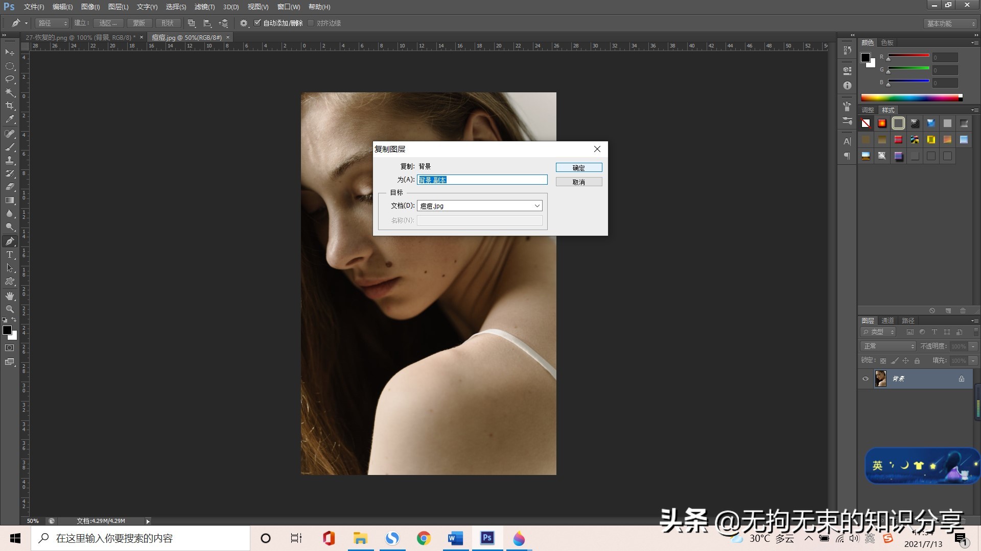 ps去痣教程图解,如何用ps去痣和精修v脸