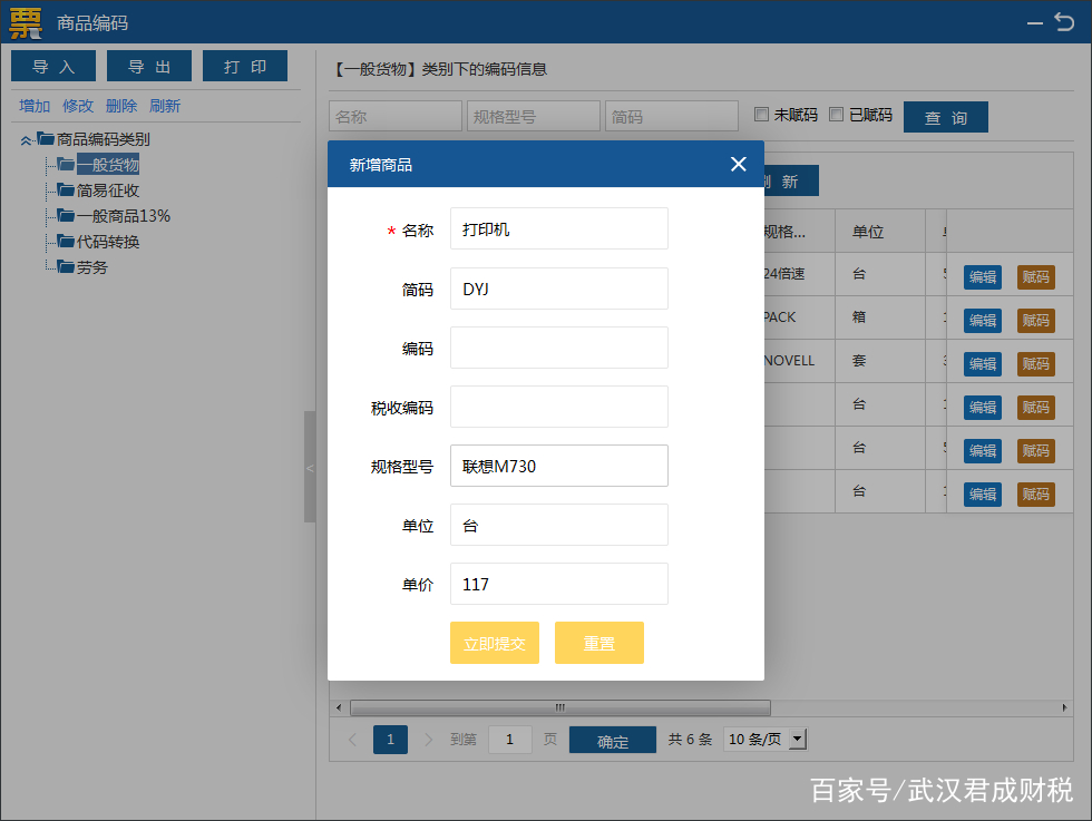 发票编码与商品编码不一致怎么办,大米开增值税发票商品编码怎么写