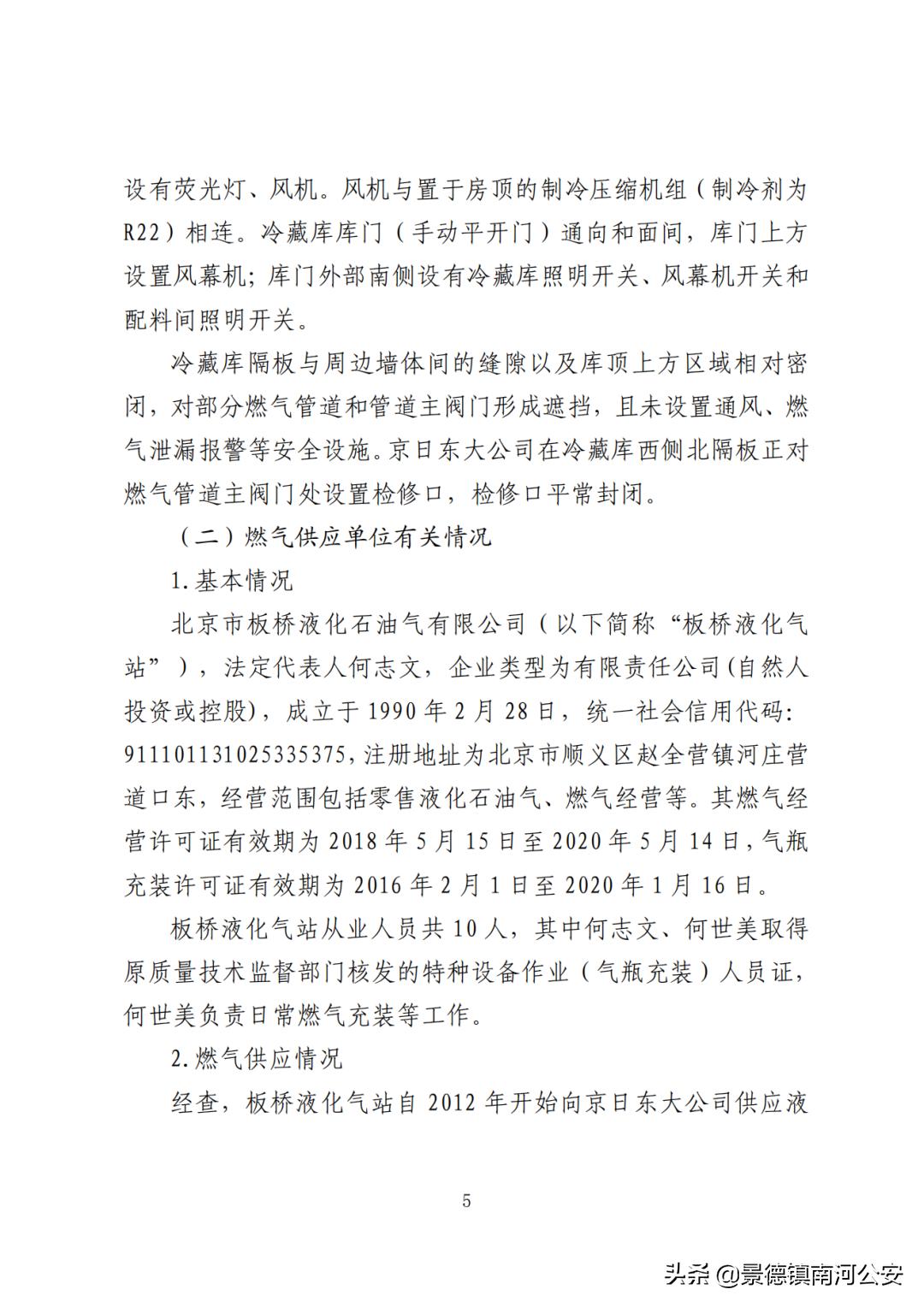 4死10伤生产车间燃气爆炸这起事故调查报告公布
