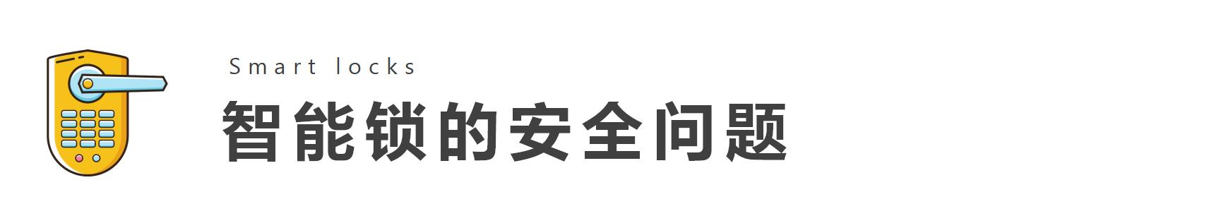 指纹锁密码锁普通锁哪种锁最安全,智能锁指纹锁哪种安全好用