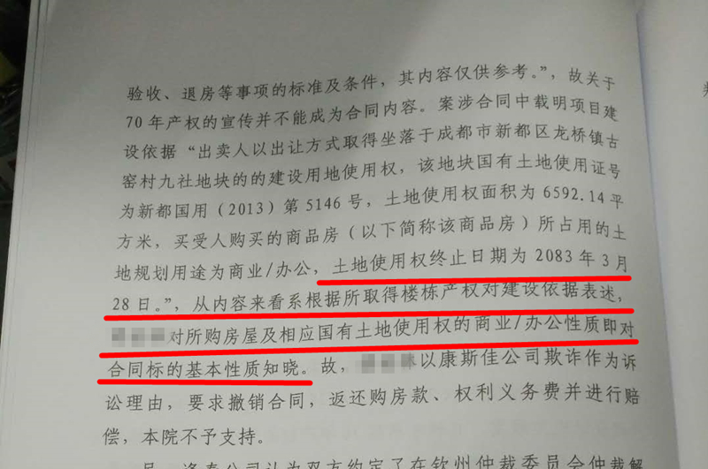 成都盛世华庭现状,业主败诉的原因