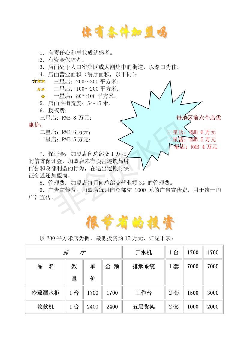 餐饮加盟连锁店招商方案,餐饮招商加盟手册